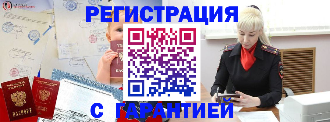 прописка иностранных граждан в Улан-Удэ