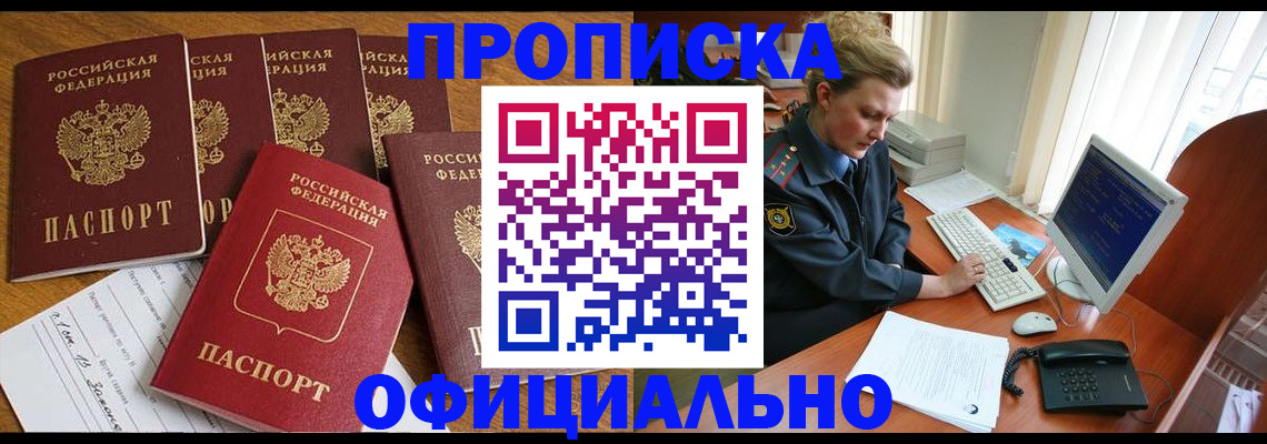 прописка для работы в Улан-Удэ