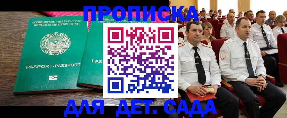 временная регистрация для школы в Улан-Удэ