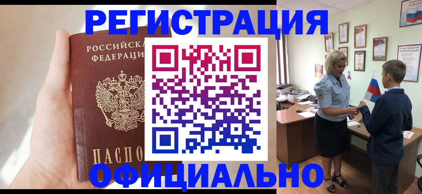 где прописаться в Улан-Удэ