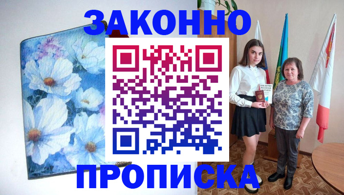 прописка для кредита в Улан-Удэ