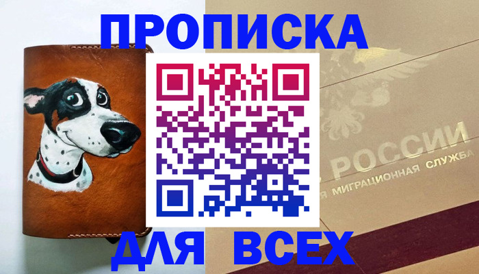 прописка гарантия в Улан-Удэ