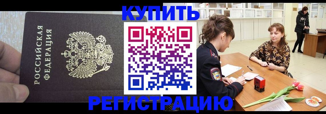 прописка поиск в Улан-Удэ